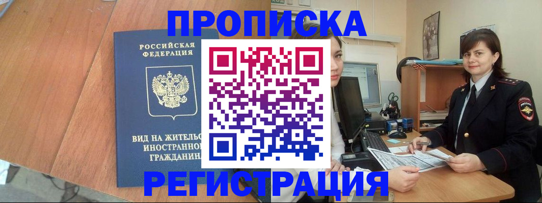 прописка в квартире в Добрянке