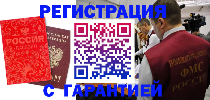 временная регистрация купить в Добрянке