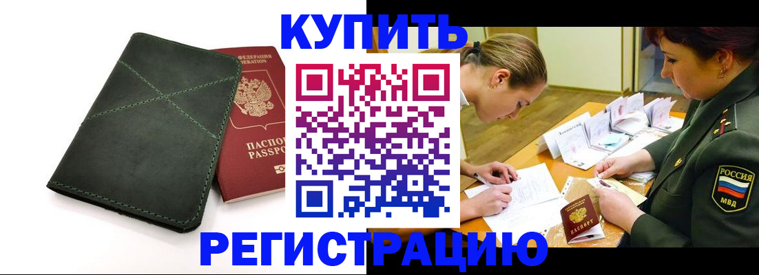 прописка для работы в Добрянке