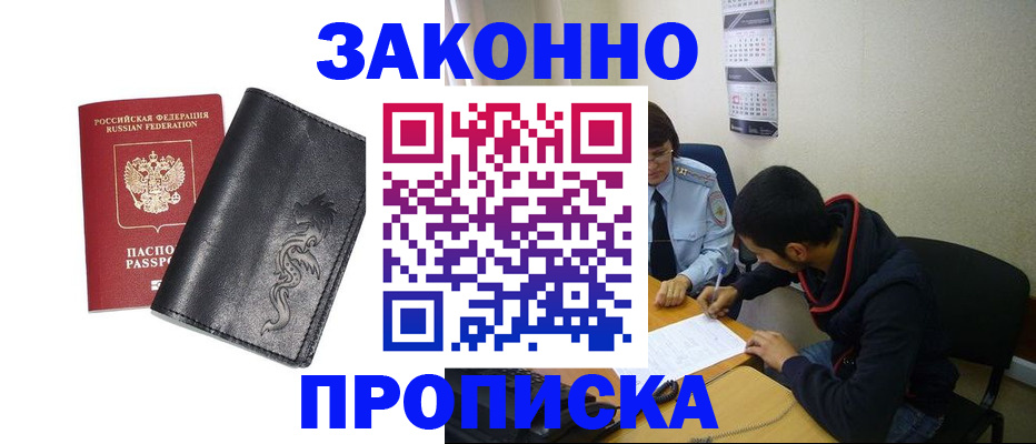 прописка штамп в Добрянке