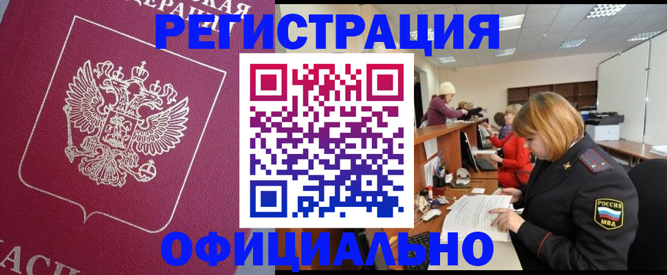временная прописка в Добрянке